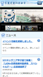 Mobile Screenshot of hda.or.jp