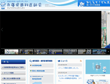 Tablet Screenshot of hda.or.jp